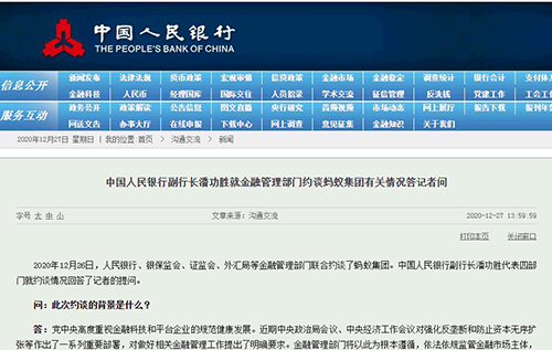人民银行网站截图。