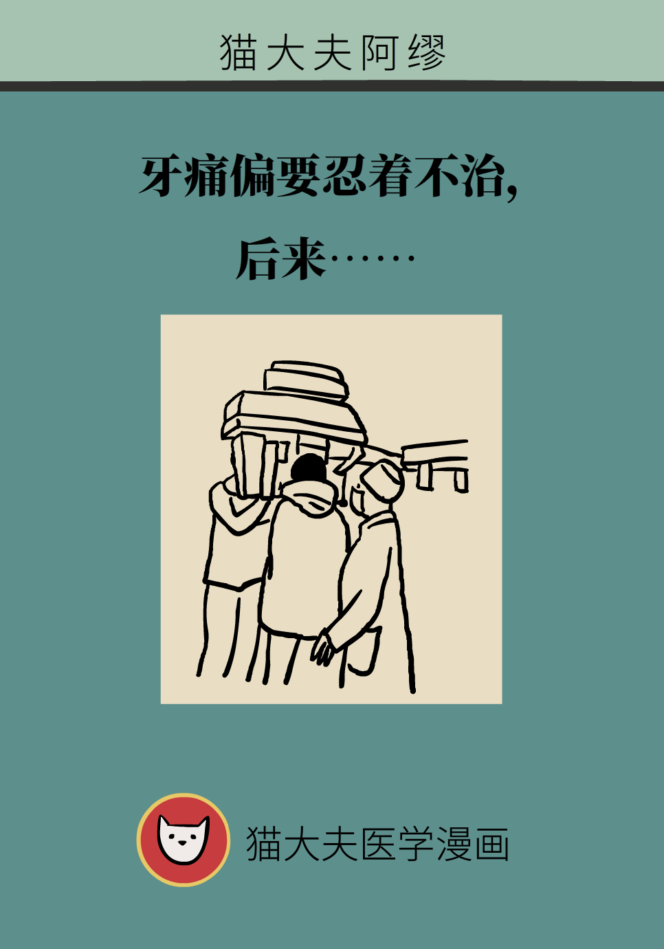 牙痛吃止疼药就好、老年人不用洗牙？牙健康误区要厘清