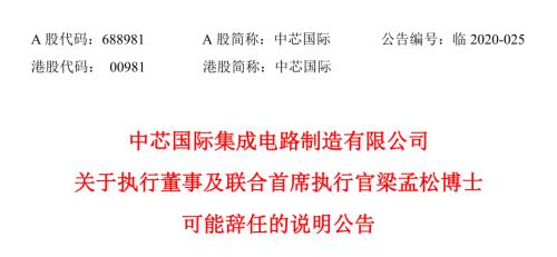 获授40万股、市值2400万元！梁孟松留任中芯国际稳了？股民：给他多少我都同意