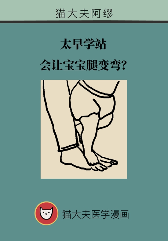 太早学站会让宝宝腿变弯？这些原因父母要重视