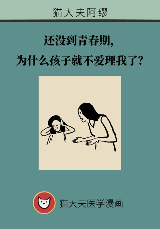 还没到青春期为什么孩子就不爱理我了？学会9个沟通技巧