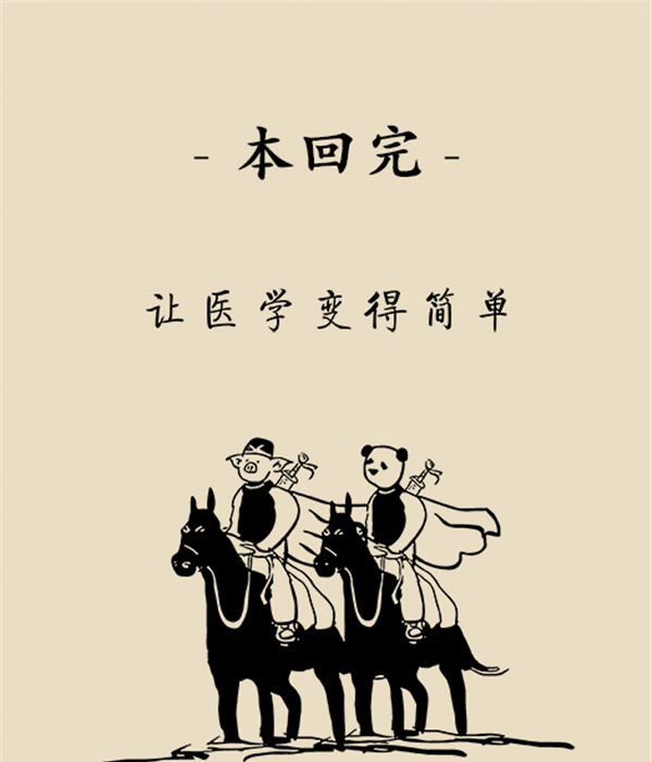 “熊猫医学科普漫画”供稿