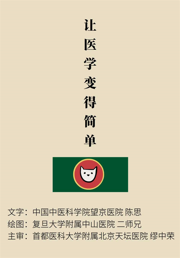 “熊猫医学漫画”供稿