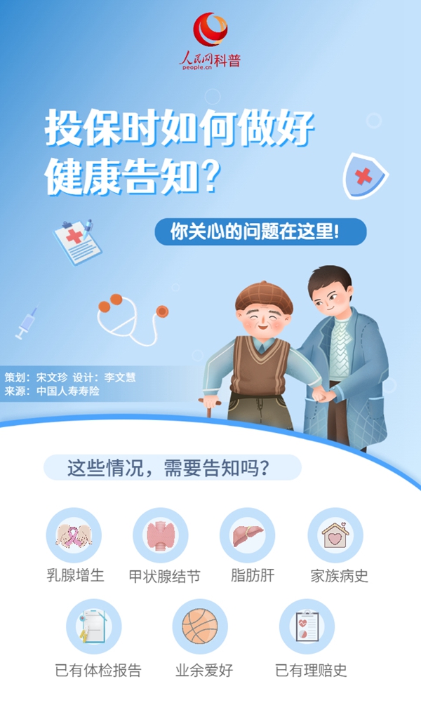 投保也要告诉业余爱好？这份健康告知清单需了解！