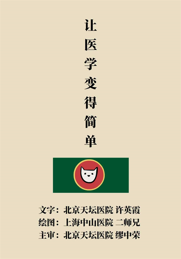 “猫大夫漫画”供稿