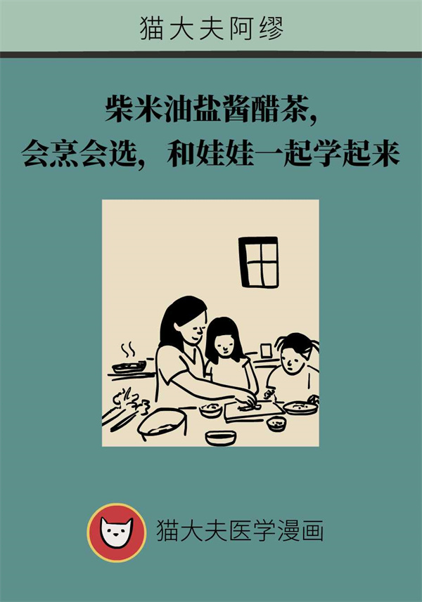 孩子们如何学修“烹”和“选”？营养学家来支招