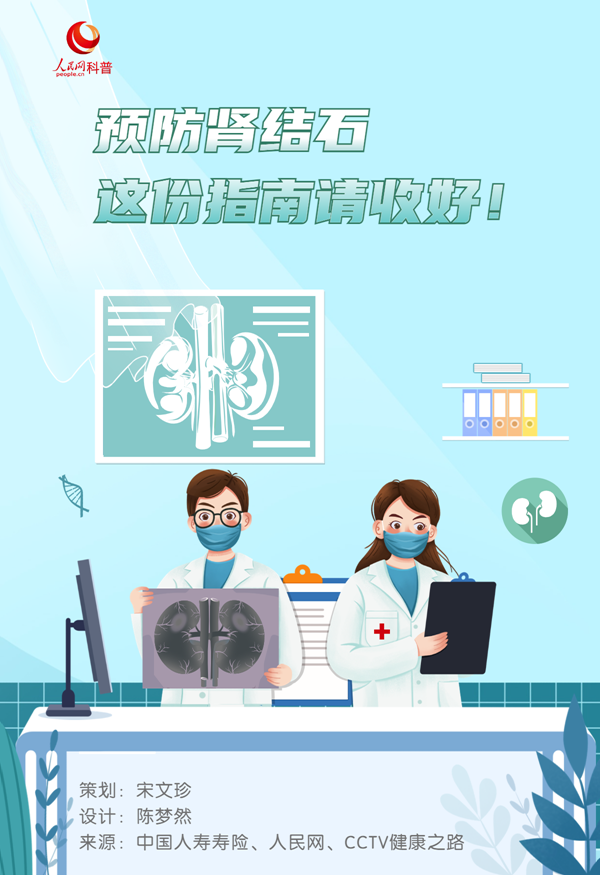 肾脏关爱日：预防肾结石，这份指南请收好！
