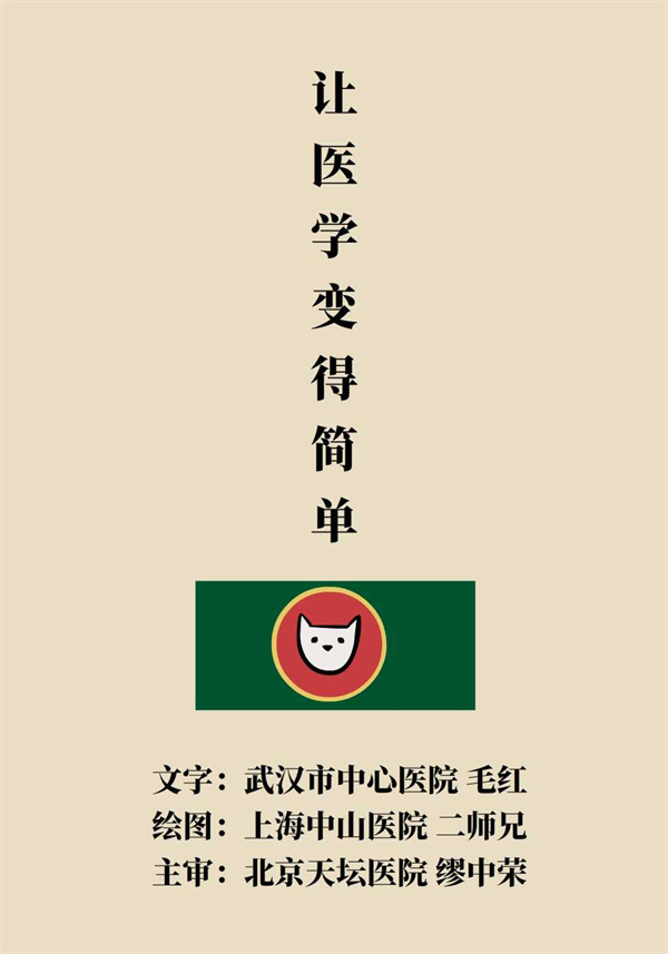 “猫大夫漫画”供稿 