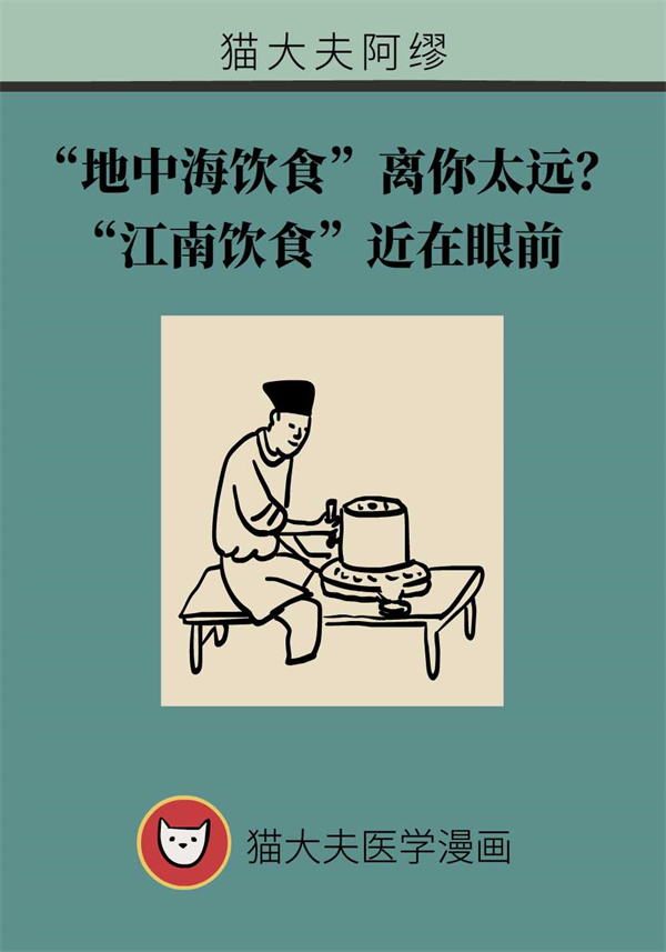 “江南饮食模式”更健康？听听专家怎么说