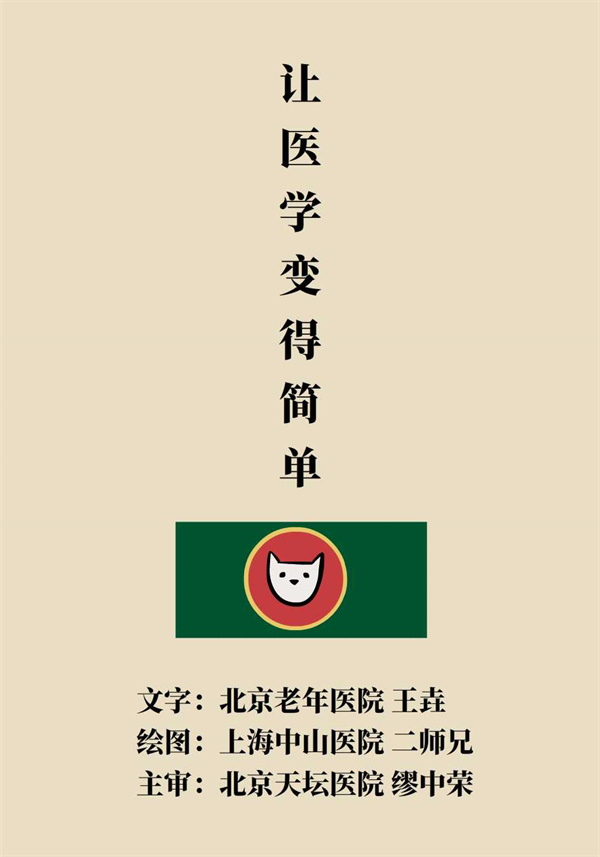 “猫大夫漫画”供稿 