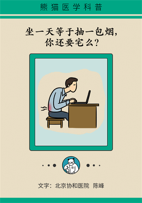 坐一天等于抽一包烟？还有这些潜在危害