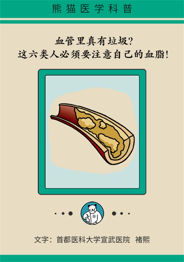 血管里有垃圾？这六类人要注意自己的血脂