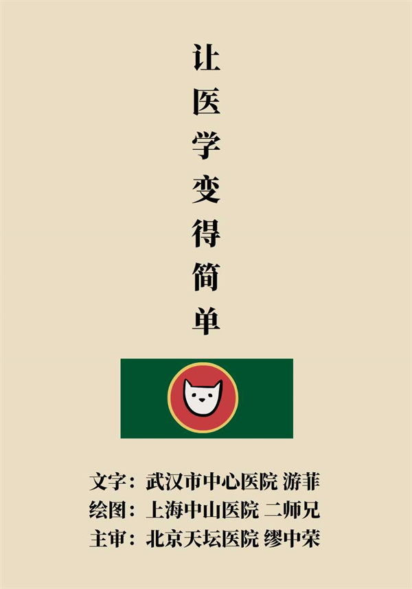 “猫大夫漫画”供稿 