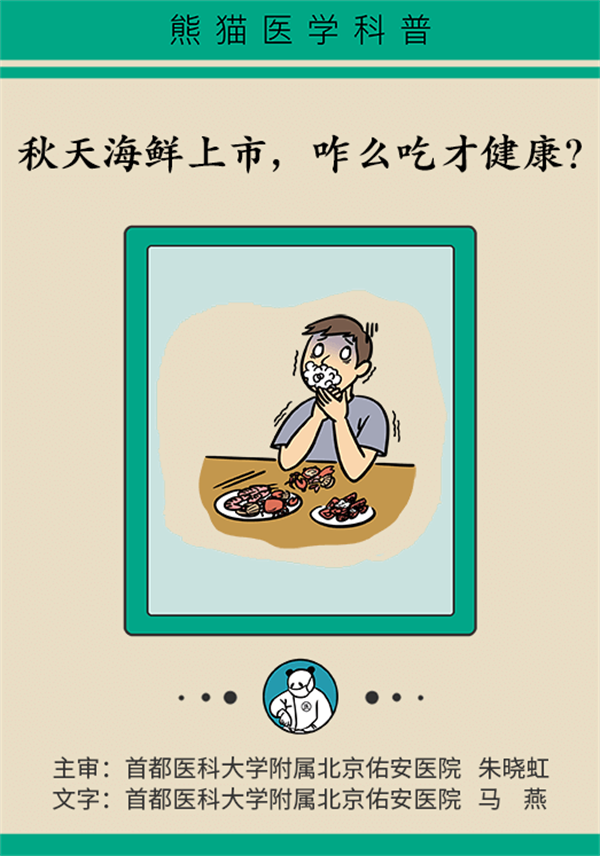 秋天海鲜上市，咋吃才健康？专家支招防过敏