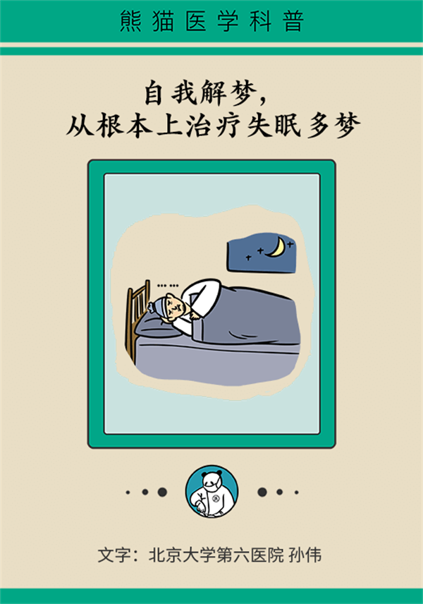 常失眠还做噩梦？3个步骤帮你完成自我解梦