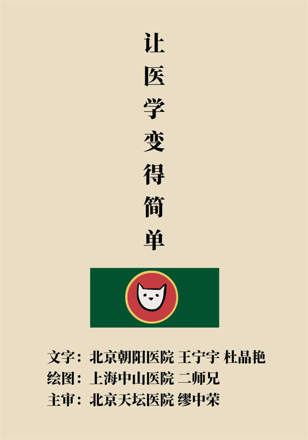 “猫大夫漫画”供稿 