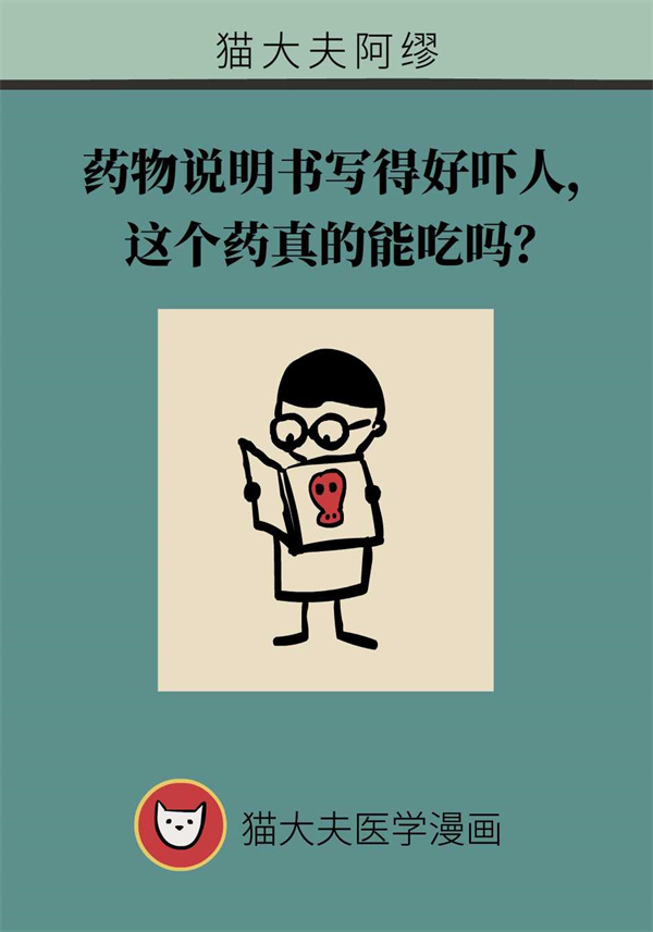 副作用这么多，这药还能吃吗？听听专家怎么说
