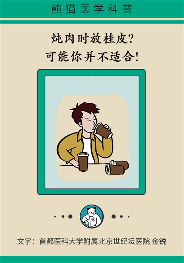 炖肉时放桂皮，肉烂味浓？警惕这些人吃了会犯病
