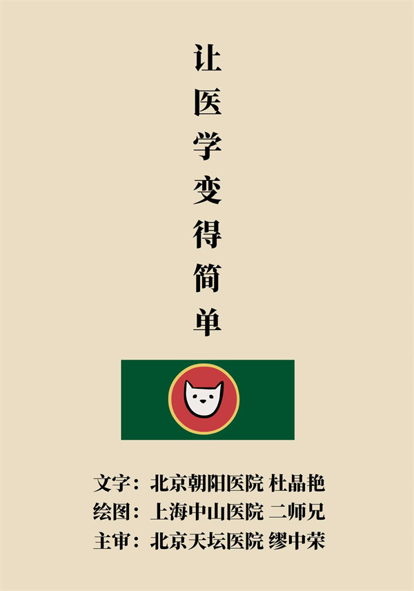 “猫大夫漫画”供稿 