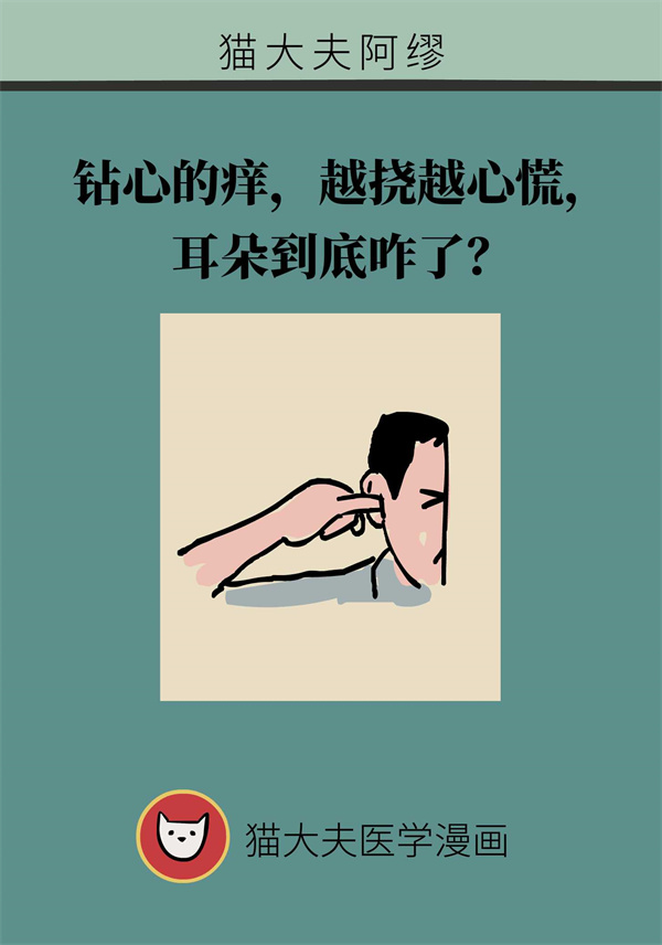 耳朵越挠越痒咋回事？三招帮你预防外耳道湿疹