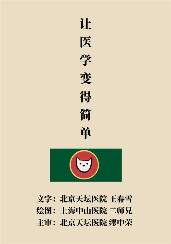 “猫大夫漫画”供稿 