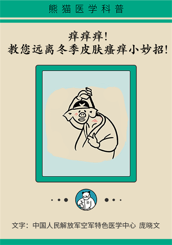 冬季皮肤干燥还瘙痒？教您防治小妙招