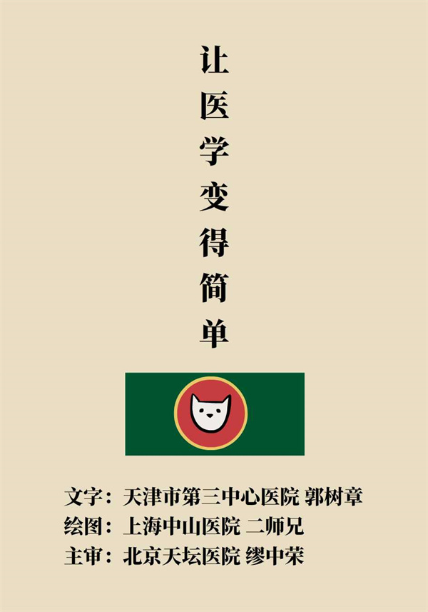 “猫大夫漫画”供稿 