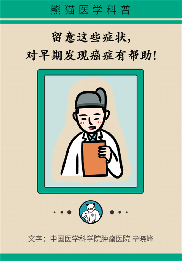 留意这些症状，对早期发现癌症有帮助！