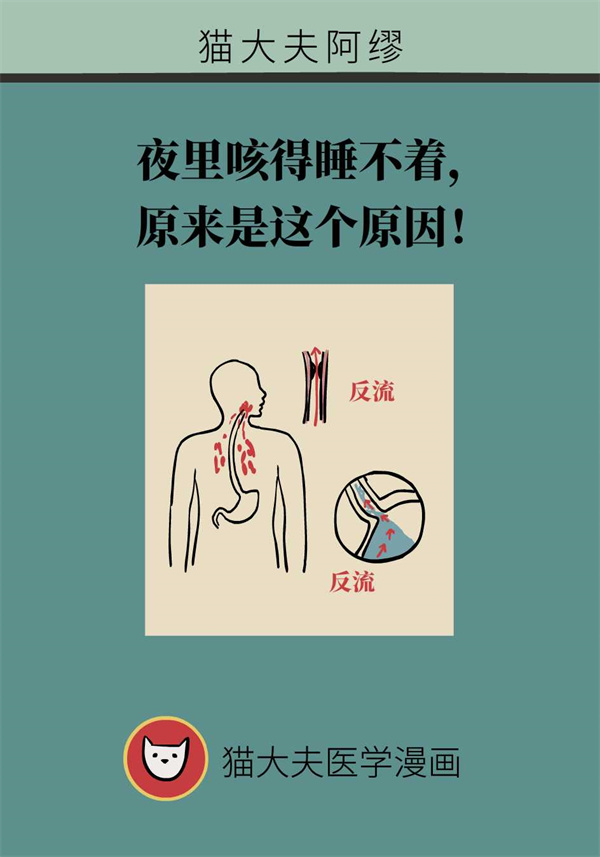 夜里咳得睡不着竟然和胃有关？听听专家怎么说