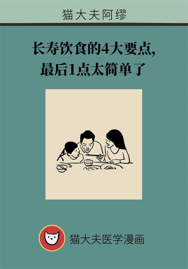 主食吃不够会有碍长寿？牢记这四个饮食要点