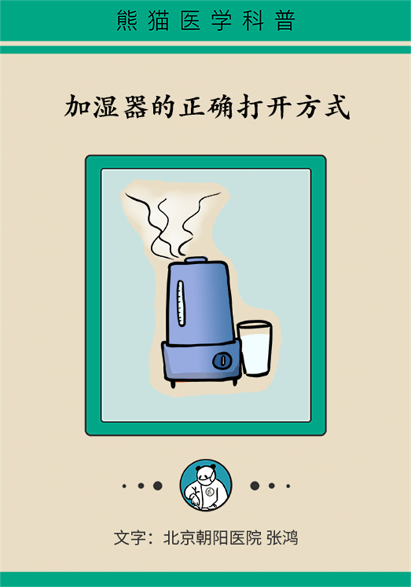 冬天开加湿器会引发肺炎吗？请查收正确使用方法