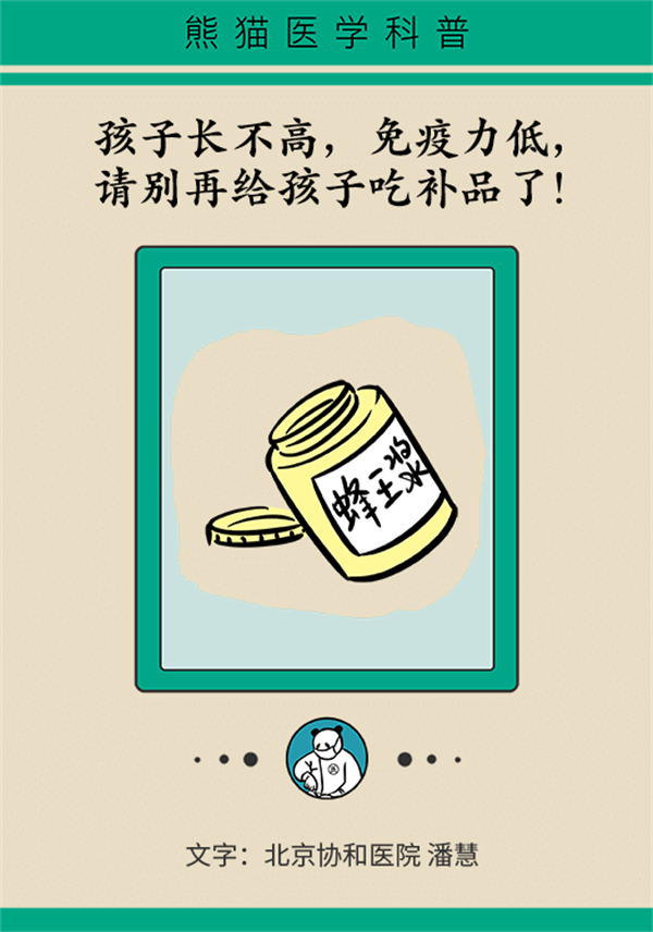孩子长不高，吃些补品？这些保健品易导致性早熟