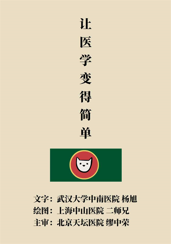 “猫大夫漫画”供稿