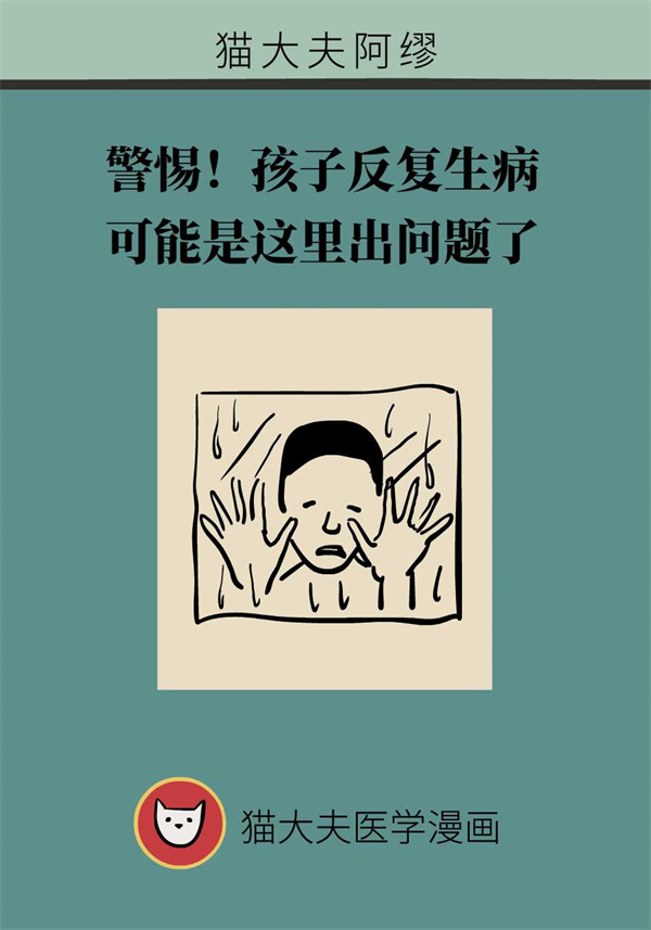 孩子频繁生病，家长一定要小心这个行为