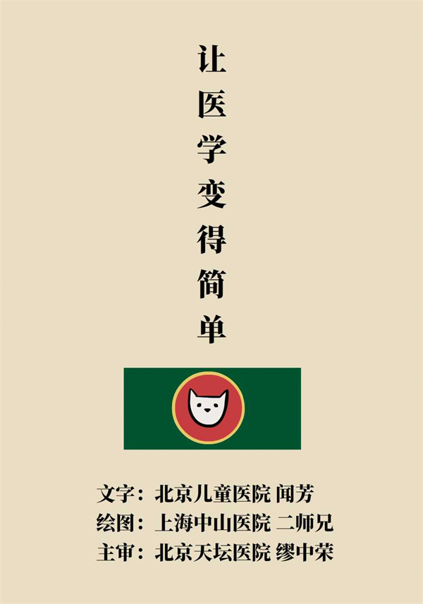“猫大夫漫画”供稿