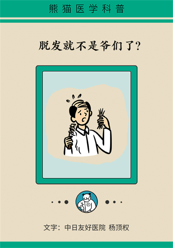 拯救发际线！这样治疗可以实现止脱