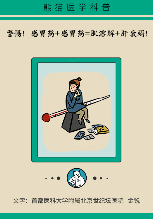 感冒药不能“混搭”！乱吃药可致肝衰竭