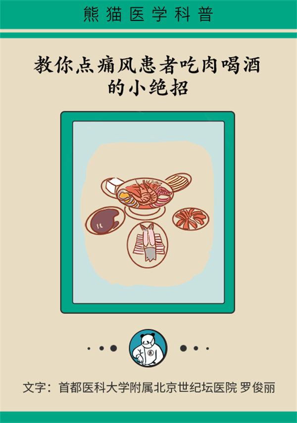 高嘌呤食物不能吃？教你点痛风患者饮食小妙招