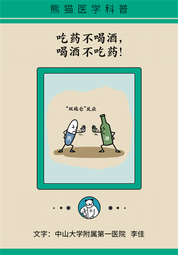 喝完酒后，千万别服用这几类药
