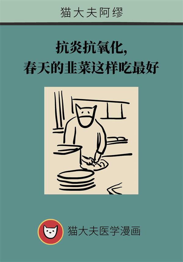 抗炎抗氧化，春天的韭菜这样吃最好