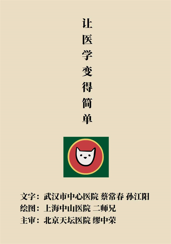 “猫大夫漫画”供稿