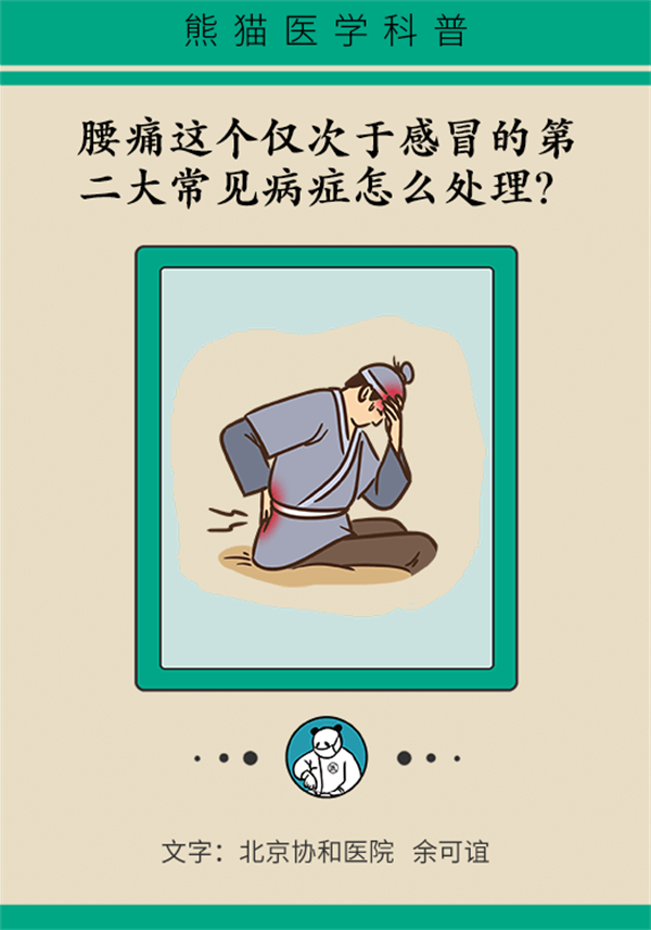腰痛怎么处理？医生教你如何对症检查