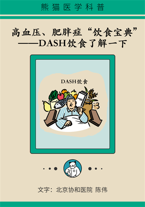 不需节食还能降压，这份高血压饮食指南了解一下
