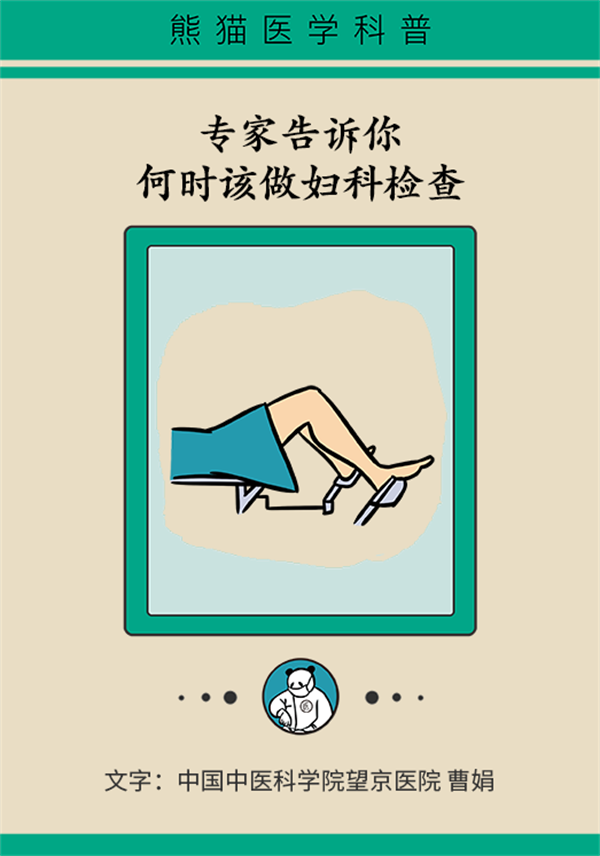 警惕女性常见病，医生告诉你何时该做妇科检查