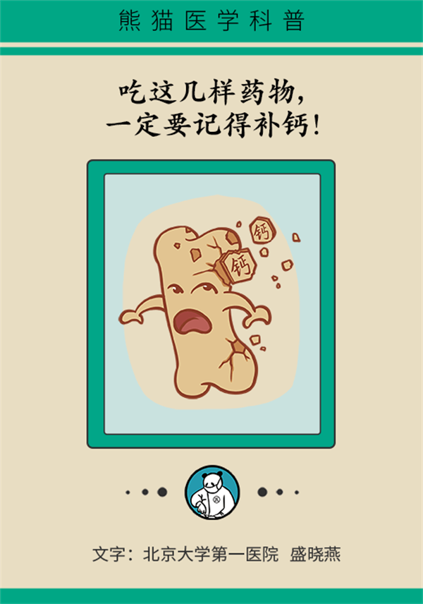 吃这几样药物，一定要记得补钙！