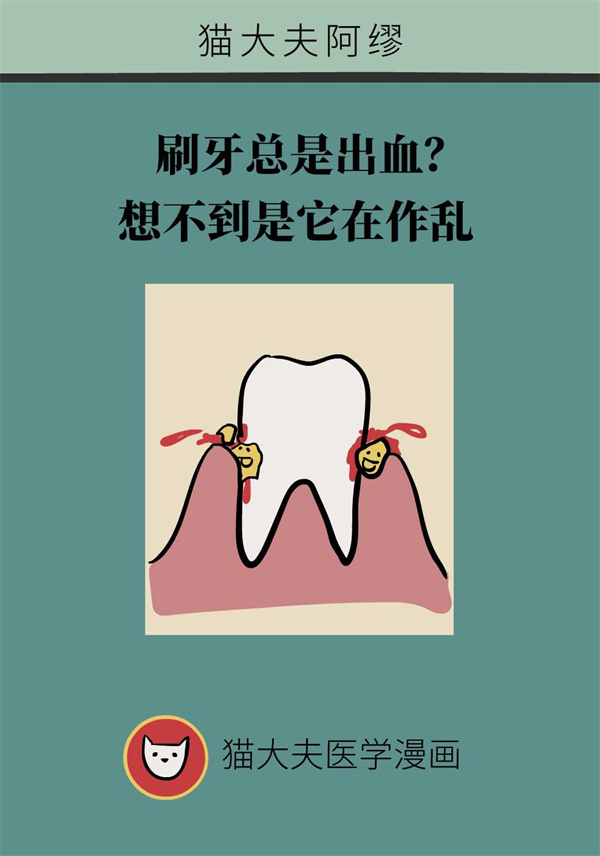 刷牙总出血？这几个常见原因要知道