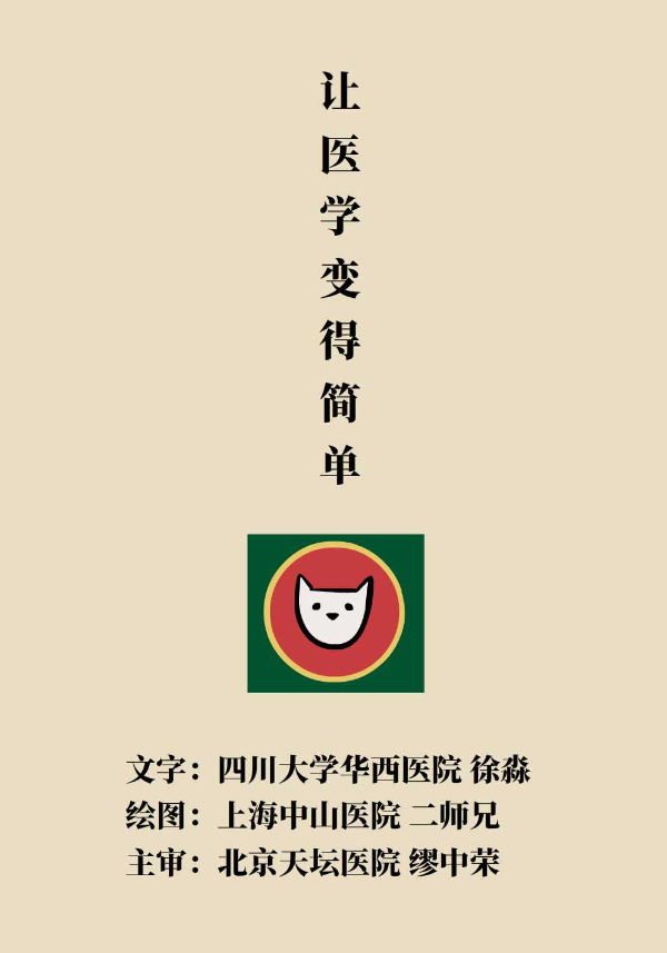 “猫大夫漫画”供稿