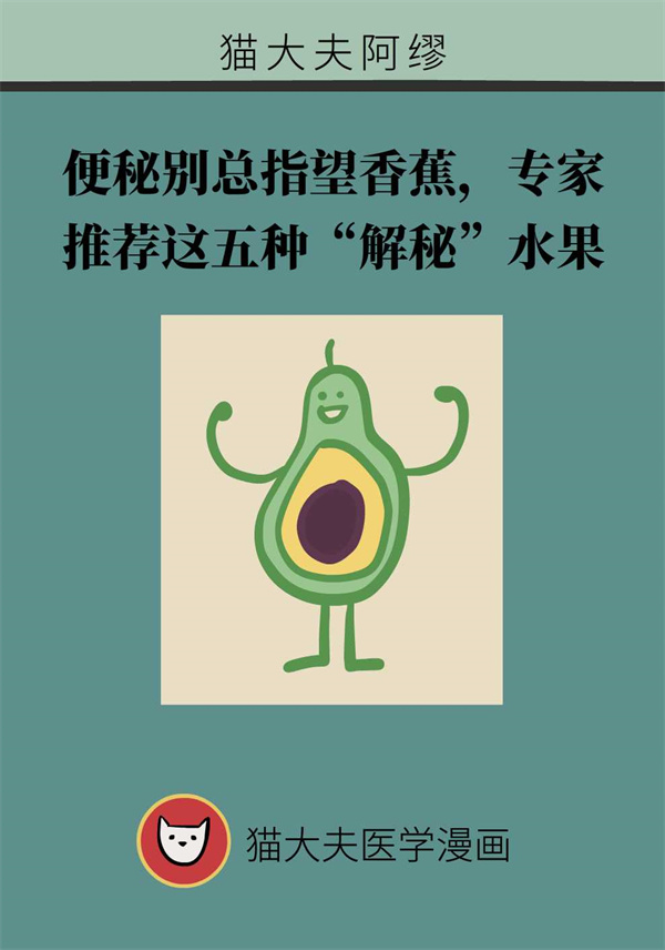 便秘了别总盯着香蕉吃了！推荐5种“解秘”水果