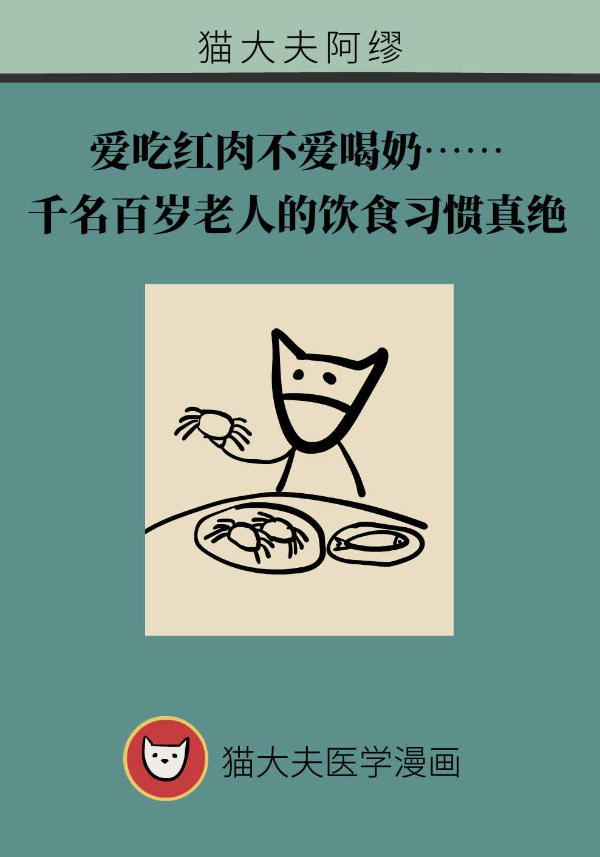 爱吃红肉不爱喝奶……这种饮食习惯正确吗？