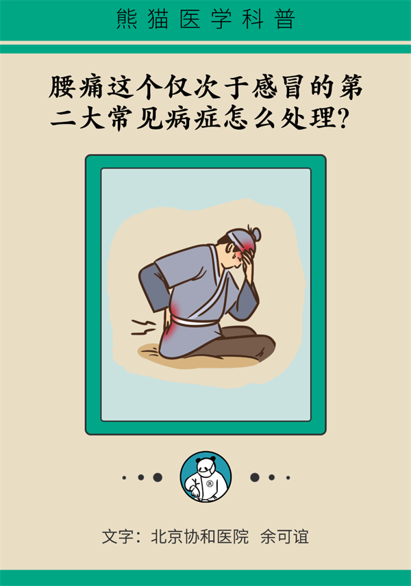 腰痛这个常见病，什么情况需要去医院就诊？